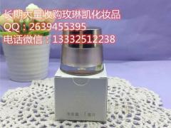 鸡西市诚挚收购玫琳凯化妆品哪里有回收玫琳凯各类产品