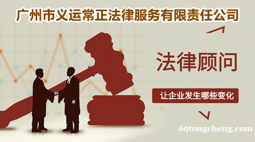 公司企业破产法律顾问公司企业清算法律顾问找广州专业律师 公司企业破产法律顾问公司企业清算法律顾问找广州专业律师