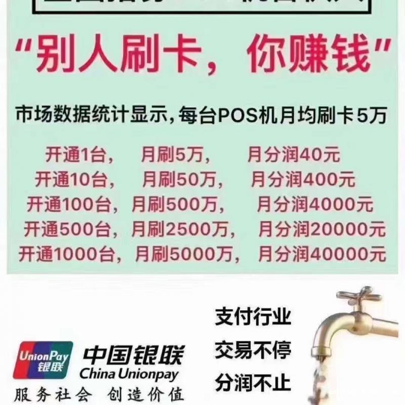 信用卡代办平台合伙人加盟POS机兼职扫码付分润合作商找我 信用卡代办平台合伙人加盟POS机兼职扫码付分润合作商找我