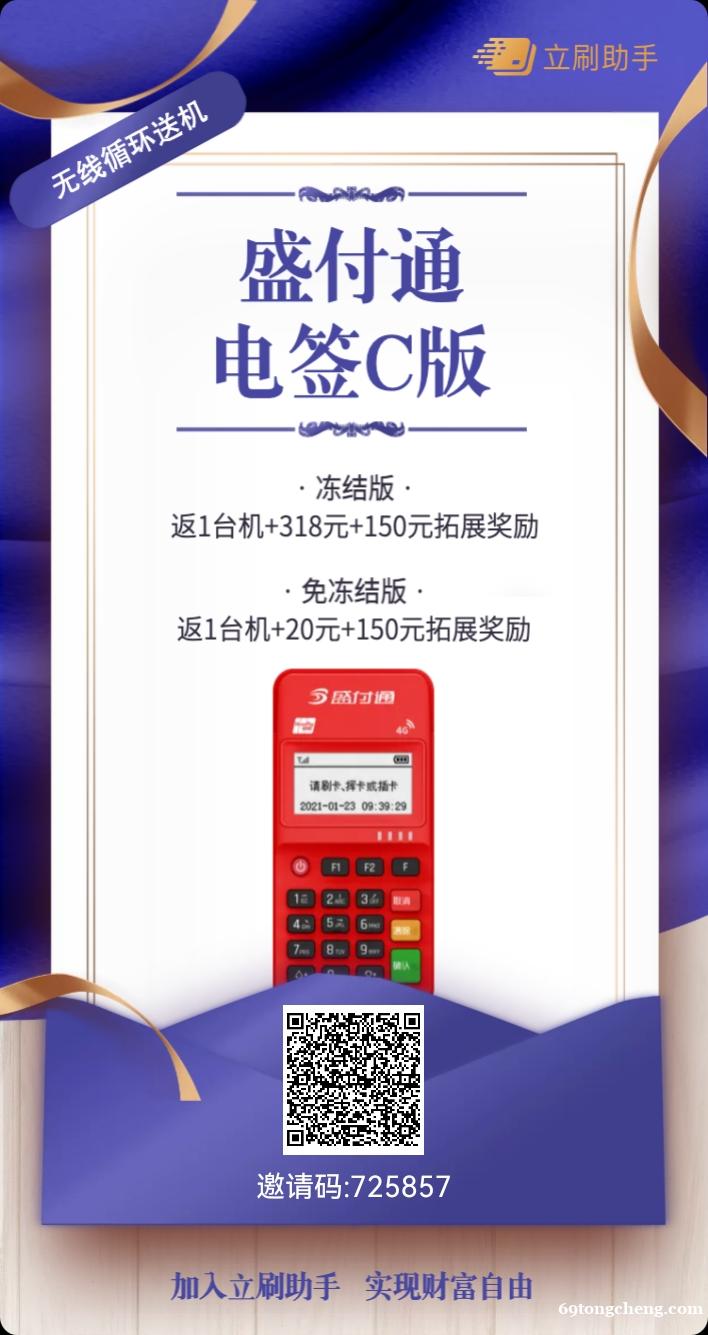 信用卡代办平台合伙人加盟POS机兼职扫码付分润合作商找我 信用卡代办平台合伙人加盟POS机兼职扫码付分润合作商找我