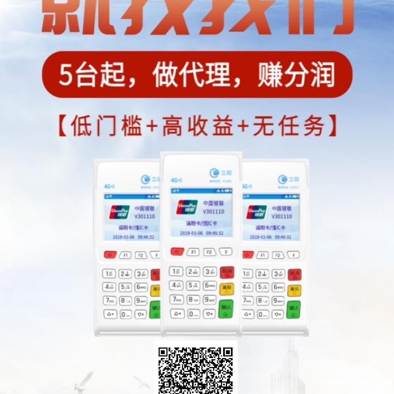 招聘信用卡业务员全国可做-POS机代理商兼职分润日结工资 招聘信用卡业务员全国可做-POS机代理商兼职分润日结工资