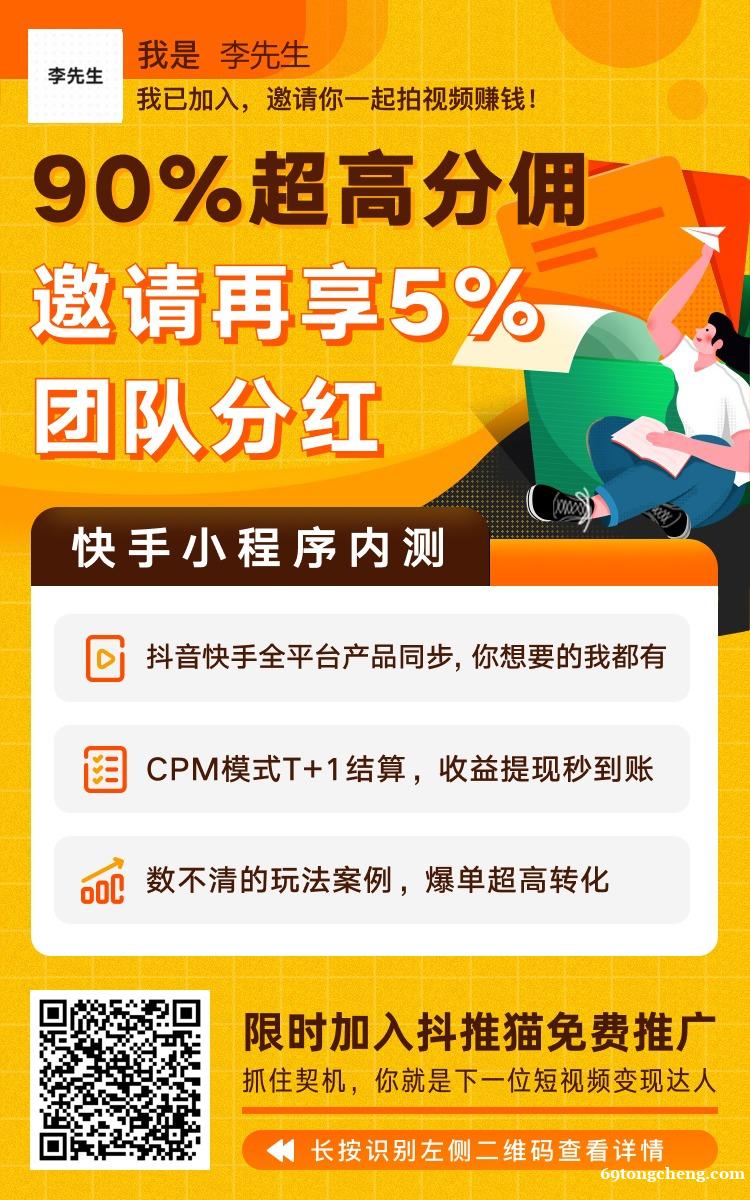 抖音赚钱变现·免费赚钱项目扫码加入抖推猫-快手短视屏赚钱变现 抖音赚钱变现·免费赚钱项目扫码加入抖推猫-快手短视屏赚钱变现