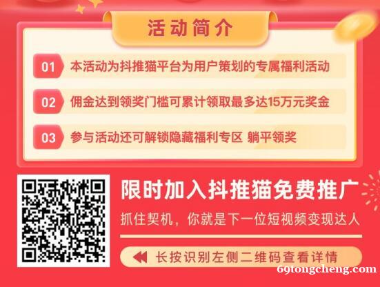 抖音赚钱变现·免费赚钱项目扫码加入抖推猫-快手短视屏赚钱变现 抖音赚钱变现·免费赚钱项目扫码加入抖推猫-快手短视屏赚钱变现
