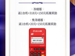 信用卡代办平台合伙人加盟POS机兼职扫码付分润合作商找我