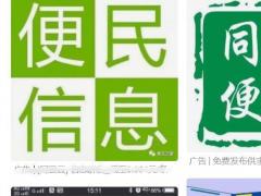 分类信息网在线上广告平台·免费发信息网百度推广效果好本地便民