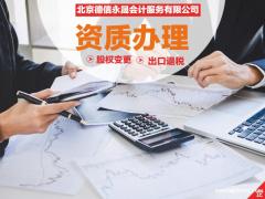 德州专业代理记账 工商年检 公司注册 代办营业执照等服务
