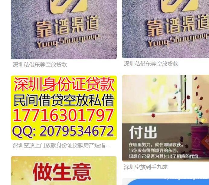 深圳私人借款-短期空放民间借贷的公司哪里找·急用钱大额空放生 深圳私人借款-短期空放民间借贷的公司哪里找·急用钱大额空放生