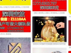深圳急用钱·深圳地区空放公司·民间借贷生意短拆短期借款上门放