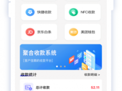 聚合支付软件开发快捷无卡支付app开发手机POS机APP开发