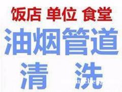 上海虹口区大型油烟管道油烟机清洗维修