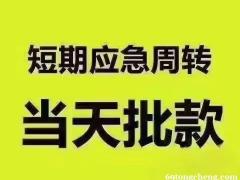 深圳空放民间借贷-大额生意借款24小时上门放款应急贷款