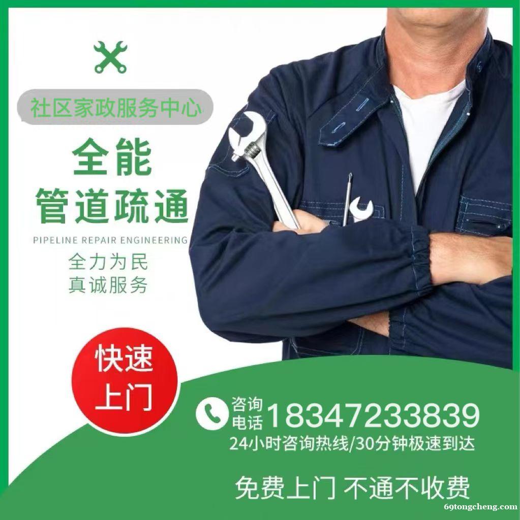 北京东坝专业疏通马桶下水道,20分钟上门服务 北京东坝专业疏通马桶下水道,20分钟上门服务