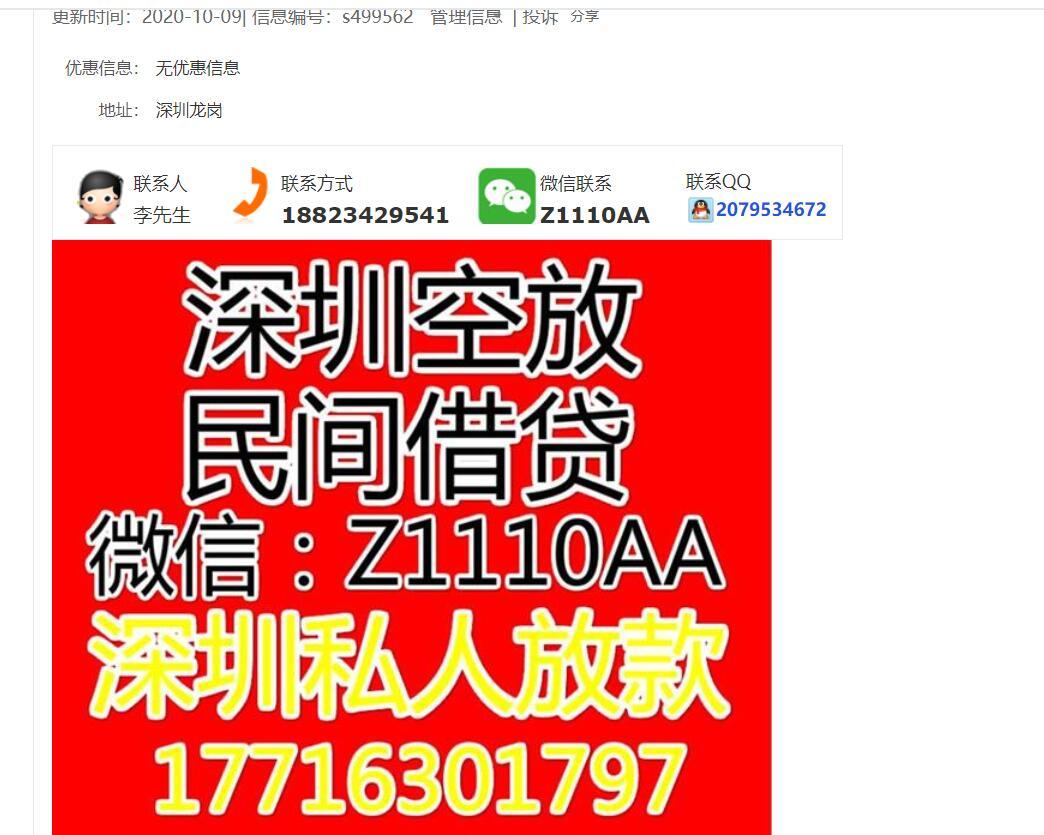深圳空放私贷深圳地区借款-深圳民间借贷生意人借款短拆不是高利 深圳空放私贷深圳地区借款-深圳民间借贷生意人借款短拆不是高利