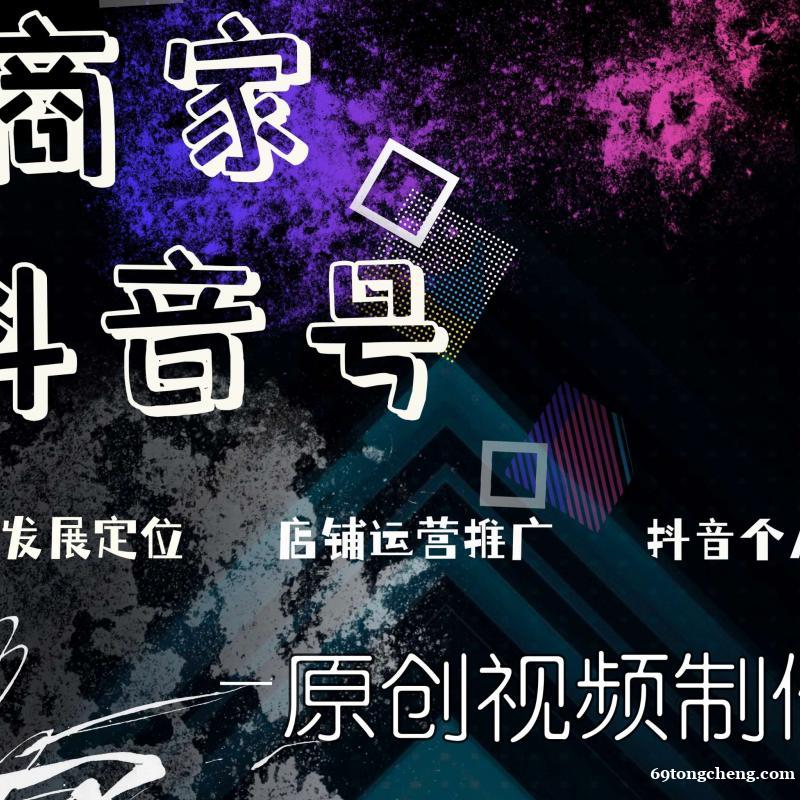 商家抖音号个人抖音号推广策划 商家抖音号个人抖音号推广策划