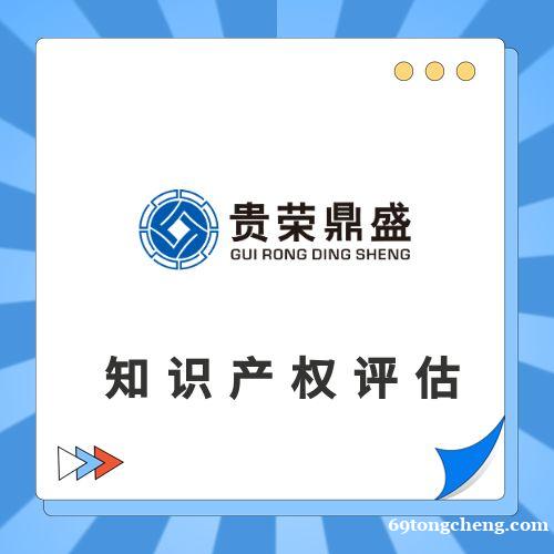 专有技术评估专利实缴评估知识产权评估软著评估 专有技术评估专利实缴评估知识产权评估软著评估