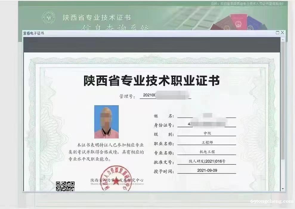 关于开展2022年度陕西省工程系列中级专业技术职务任职资格评 关于开展2022年度陕西省工程系列中级专业技术职务任职资格评
