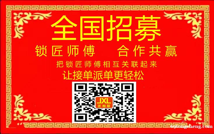 全国附近开锁 换锁 开保险柜 汽车锁 全国附近开锁 换锁 开保险柜 汽车锁