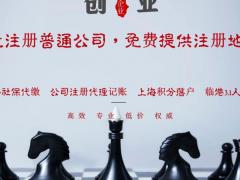 上海代办公司注册，个税补缴社保代缴，应届生研究落户