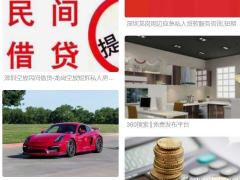 深圳短拆借钱-深圳民间借贷的公司·深圳生意短拆房贷身份证借贷