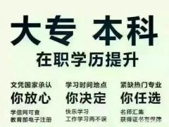 中国石油大学网络教育专科升本科网络教育托管班 学信网查