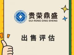 重庆市设备处置评估机器设备评估机器转让评估出售评估