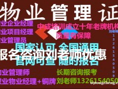 重庆物业管理证物业经理人证书培训班报名全国通用BIM工程造价
