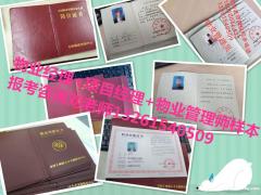 重庆江北高级物业管理师中控证消防安全管理证保安证培训班报名须