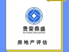 成都市房地产评估房屋评估写字楼评估住宅评估租金评估
