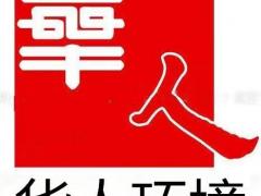 北京地区消杀四害，首选华人环境，病媒生物防治，一站式服务