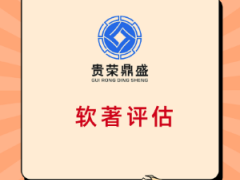 北京市专利价值评估软著增资评估知识产权评估