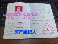 重庆物业证物业项目经理物业师高级证报考条件八大员保安证