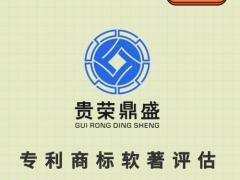 大连市商誉价值评估无形资产评估专利商标软著评估