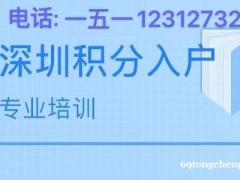 深圳积分入户和核准入户有什么不同