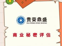 商业秘密价值评估无形资产评估专利商标软著评估