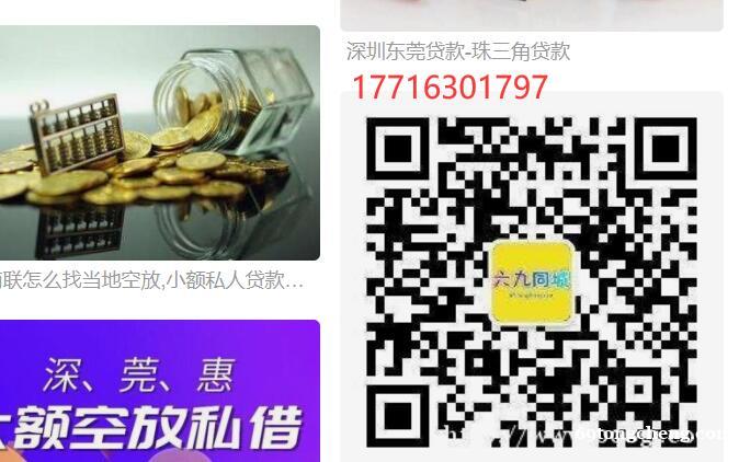 深圳打借条借款黑户贷款-深圳短拆生意短期应急借贷-私人怎么办 深圳打借条借款黑户贷款-深圳短拆生意短期应急借贷-私人怎么办