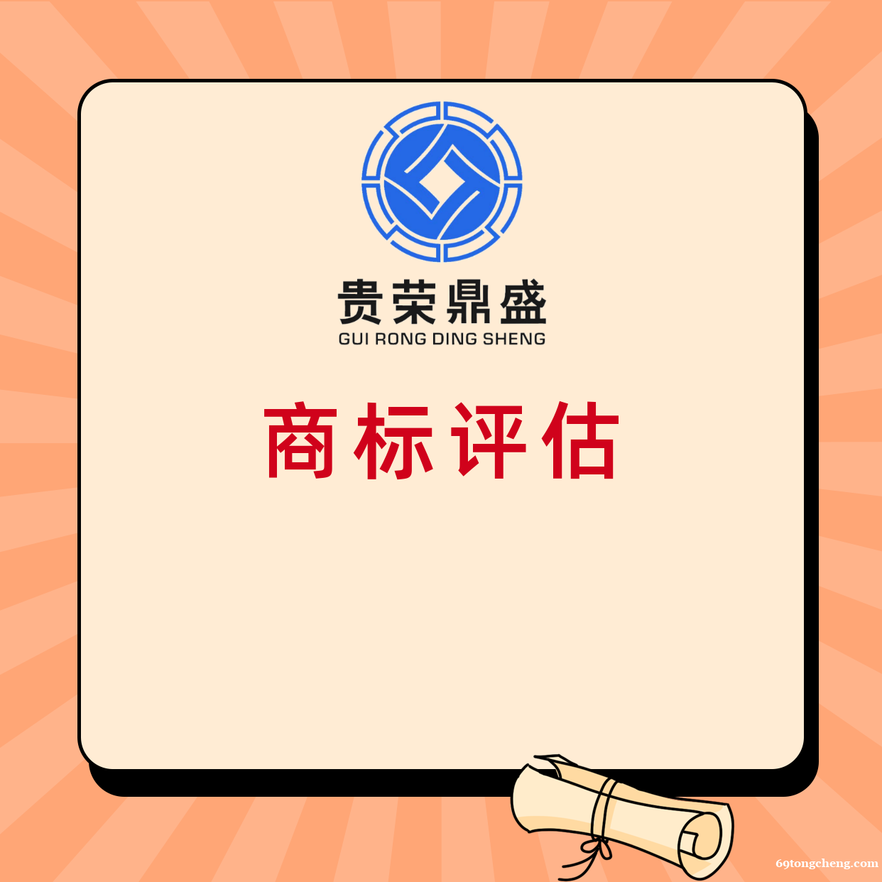 四川省甘孜州专有技术出资评估品牌价值评估商业秘密评估 四川省甘孜州专有技术出资评估品牌价值评估商业秘密评估
