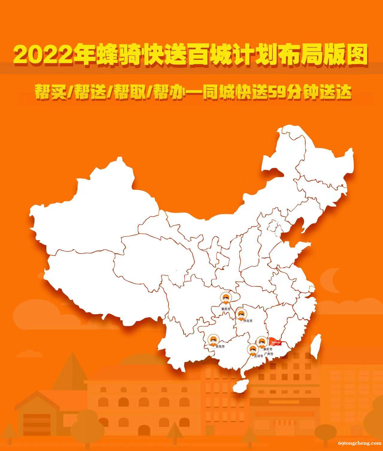 蜂骑快送-帮买帮送帮取帮办 蜂骑快送-帮买帮送帮取帮办