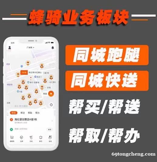 蜂骑快送-帮买帮送帮取帮办 蜂骑快送-帮买帮送帮取帮办