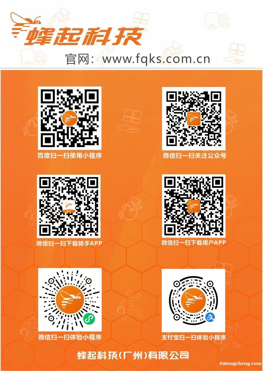 蜂骑快送-帮买帮送帮取帮办 蜂骑快送-帮买帮送帮取帮办