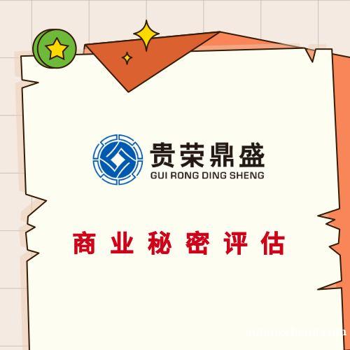 徐州市商业秘密评估专有技术评估企业价值评估 徐州市商业秘密评估专有技术评估企业价值评估