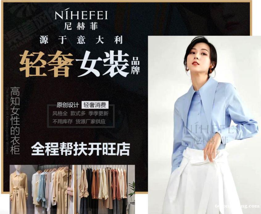 尼赫菲加盟代理:人生一次正确的选择大于你百倍的致力 尼赫菲加盟代理:人生一次正确的选择大于你百倍的致力