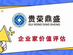 四川省阿坝州品牌商标评估商誉价值评估无形资产评估