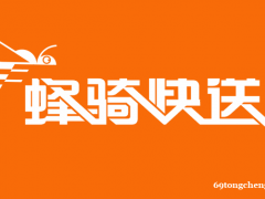 同城即时配送-蜂骑快送-帮买帮送帮取帮办