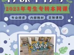 博大五年制专转本培训老师提醒