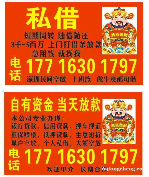 深圳私贷公司民间融资应急贷款只看流水即可 放款龙岗做生意当天 深圳私贷公司民间融资应急贷款只看流水即可 放款龙岗做生意当天