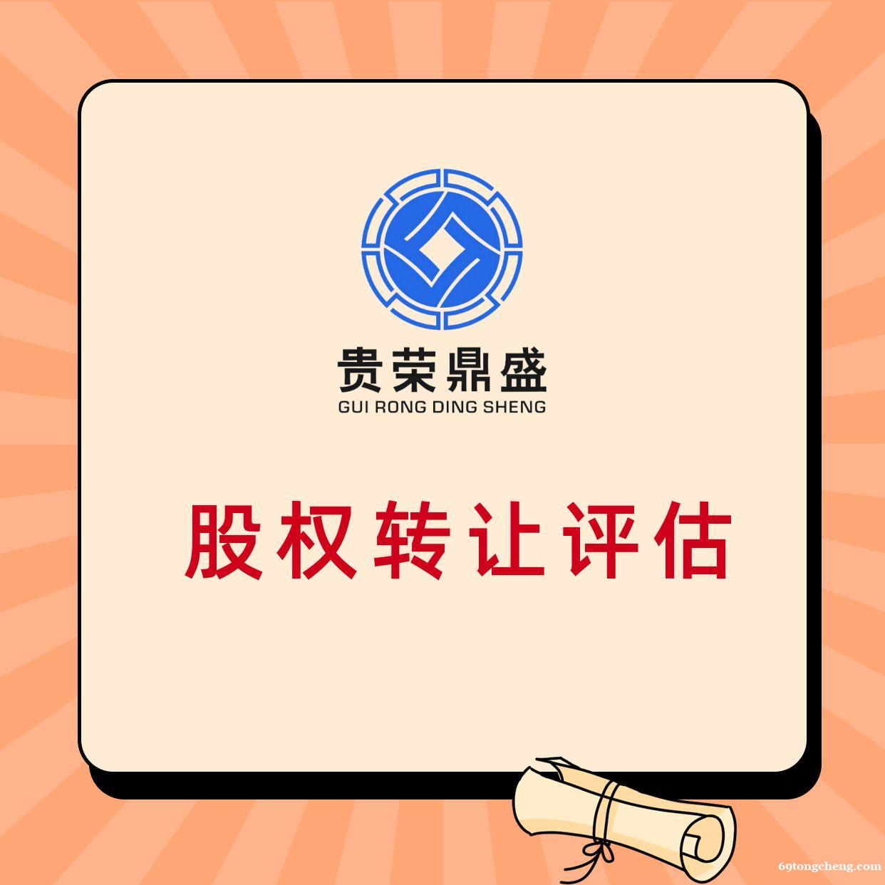 企业股权价值评估股东价值评估企业负债评估 企业股权价值评估股东价值评估企业负债评估