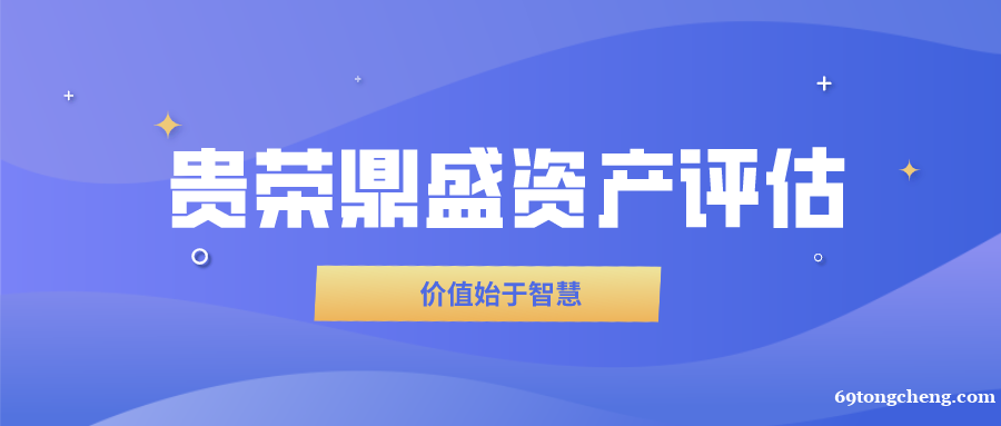 九江市企业股权价值评估股东价值评估企业负债评估 九江市企业股权价值评估股东价值评估企业负债评估