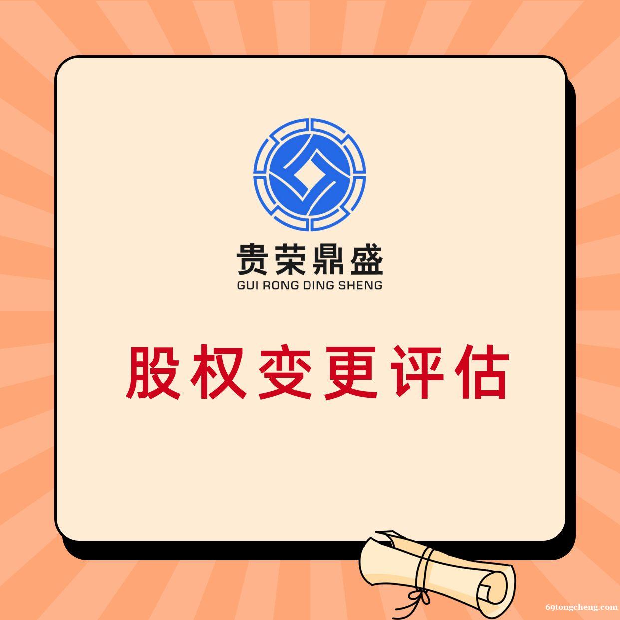 江西省九江市企业重组整合评估企业并购剥离评估员工持股评估 江西省九江市企业重组整合评估企业并购剥离评估员工持股评估