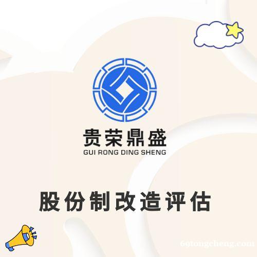 江西省九江市企业重组整合评估企业并购剥离评估员工持股评估 江西省九江市企业重组整合评估企业并购剥离评估员工持股评估
