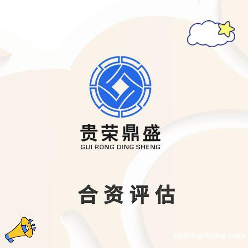 宜春市股份制改制评估整体评估设立公司评估 宜春市股份制改制评估整体评估设立公司评估